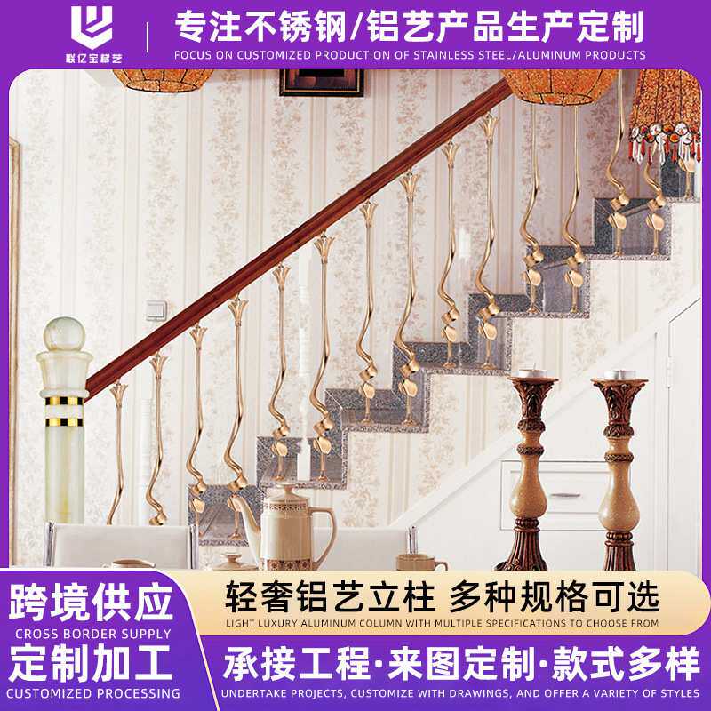 楼梯扶手护栏铝合金室内围栏阳台铝艺立柱别墅小区简约栏杆轻奢