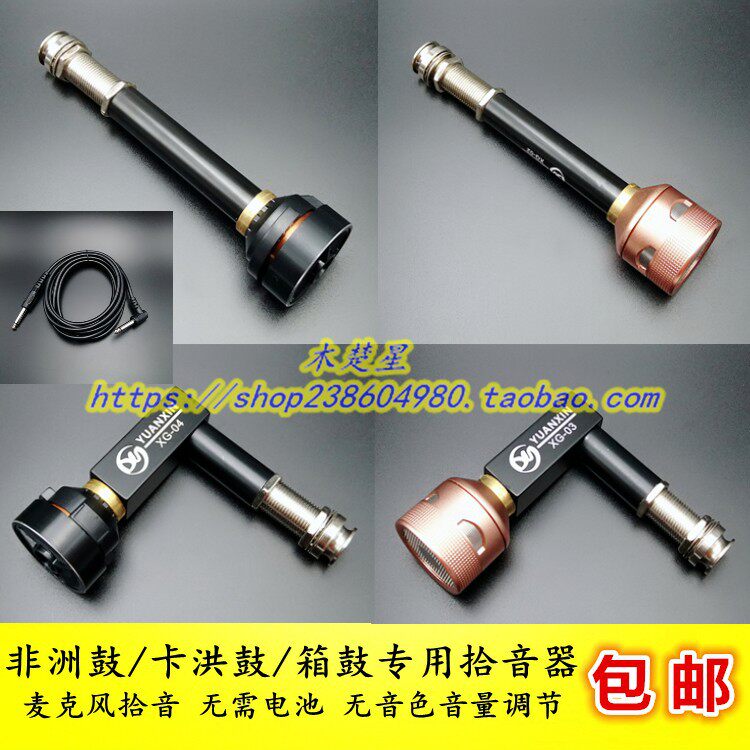 非洲鼓卡洪鼓拾音器箱鼓卡宏鼓麦克风拾音器尾钉插口黑色/玫瑰金