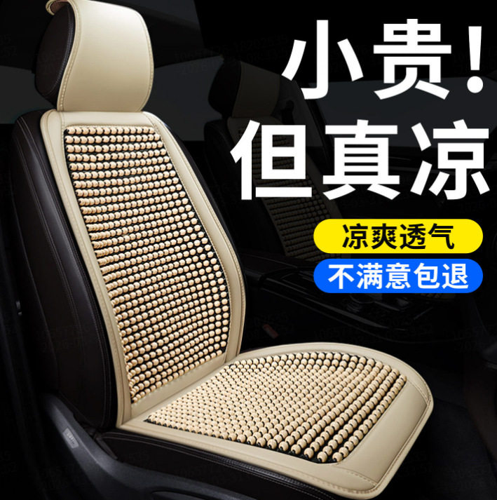 高端冰丝汽车坐垫夏日车上木珠坐垫高级连体坐垫靠垫背一体屁垫