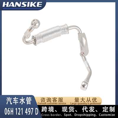 06H121497D适用奥迪A4LA62.0T涡轮增压冷却水管中冷器冷却液管路