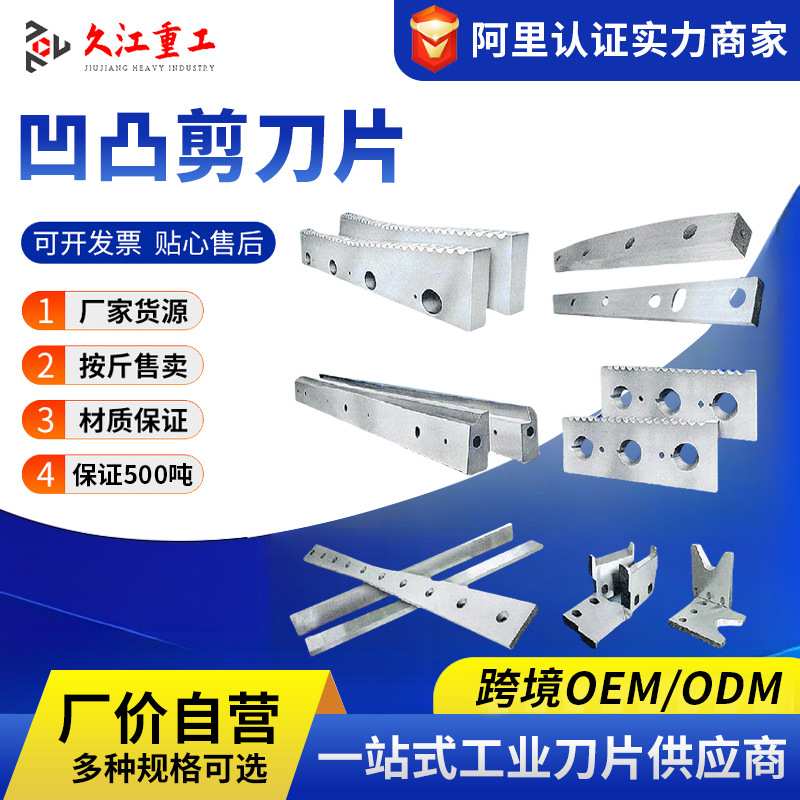 轧钢刀片 轧钢飞剪 轧钢剪切刀片 轧钢冷剪刀片 轧钢热剪刀片