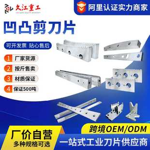 轧钢刀片 轧钢飞剪 轧钢剪切刀片 轧钢冷剪刀片 轧钢热剪刀片