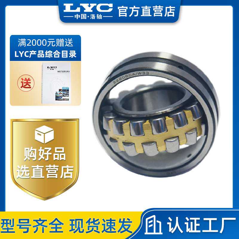 洛阳轴承LYC 22310C 调心滚子轴承 减速机 破碎机 木工机械轴承