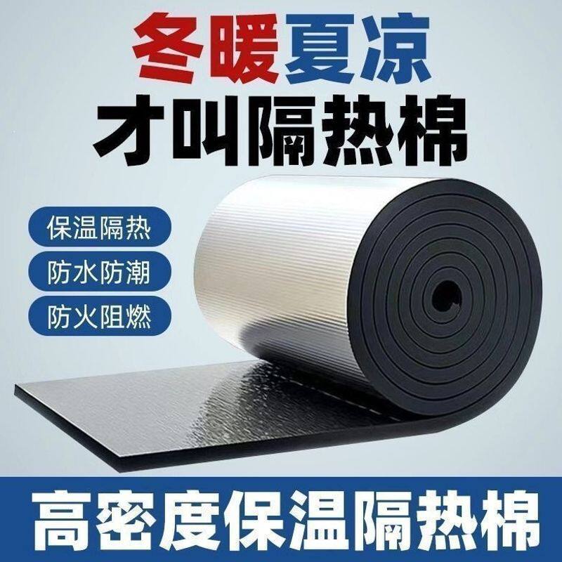 隔热隔音保温棉水泥顶彩钢瓦楼顶养殖棚阻燃隔热耐高温自粘隔热棉