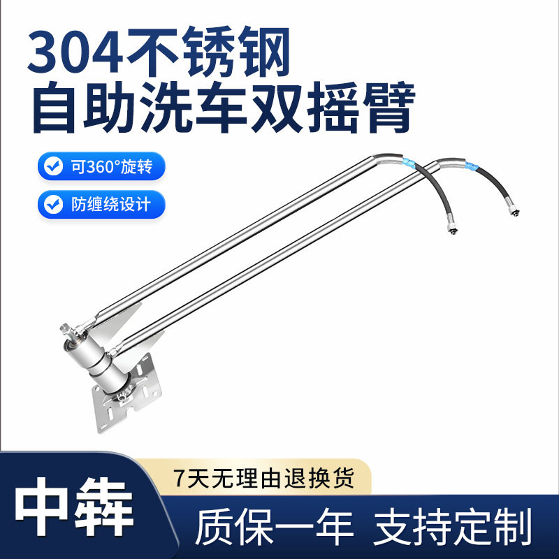 高压洗车摆臂360度旋转双臂自助洗车吊臂摇臂不伸缩双臂洗车悬臂