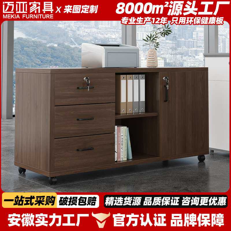 迈亚家具办公桌边柜侧柜办公室柜子打印机置物架抽屉柜矮柜储物柜