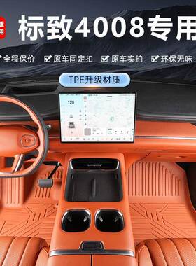 专用东风标致4008 20 17-26款新360 400 350 380T防水tpe汽车脚垫
