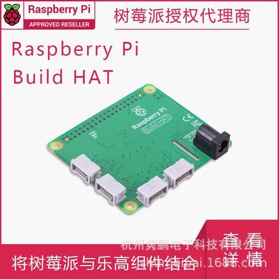 Raspberry Pi Build HAT 将 树莓派 与 LEGO 电机和传感器结合