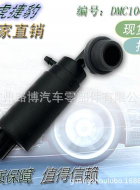 适用路虎神行1 路虎发现2前挡风玻璃清洗泵雨刮喷水嘴DMC100550