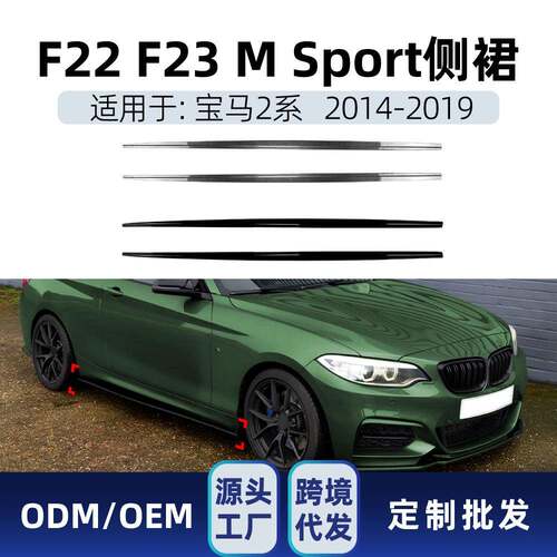 适用bmw宝马2系F22 F23 M Sport 2014-2019 MP侧裙小包围扰流改装