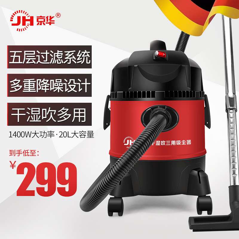 京华塑料桶20L吸尘器 干湿吹三用大功率商用吸尘器
