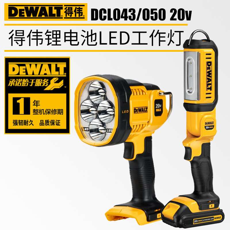 DEWALT得伟DCL043多功能锂电池充电式工作灯LED户外DCL050照明灯