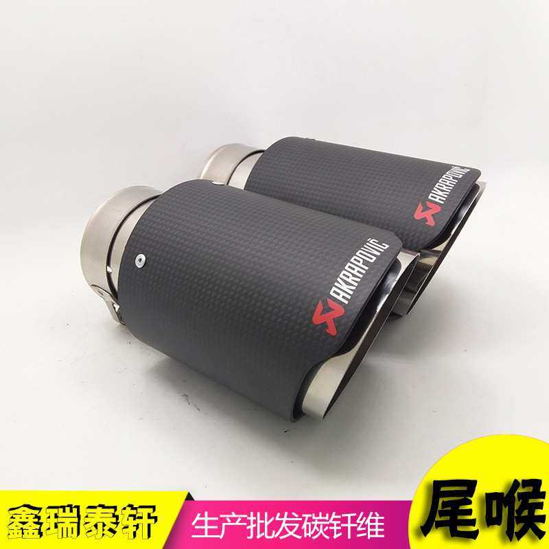 厂家直供天蝎AK碳纤单出改装尾喉出口89MM直边哑光接口63MM