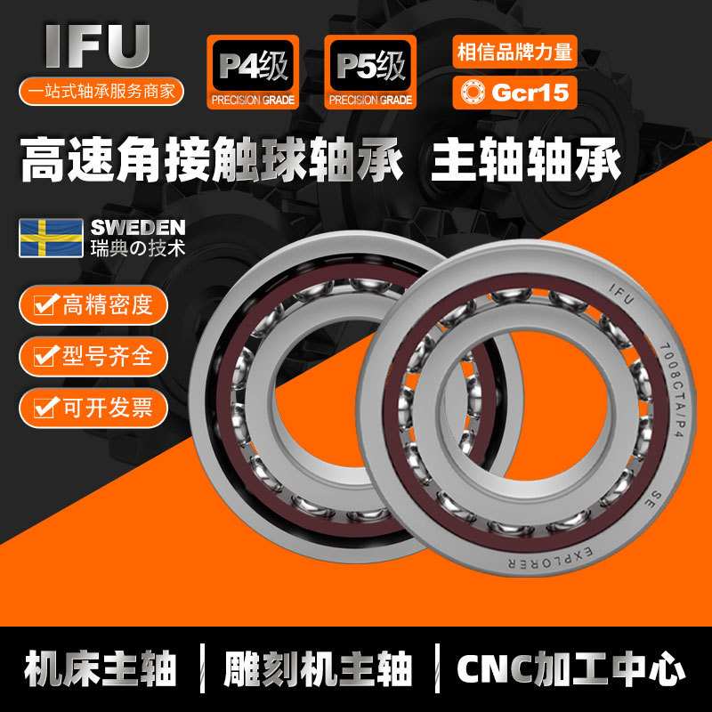 IFU进口主轴轴承 35BNR10SULP4配对高速主轴轴承