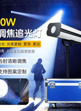 捷创880w大功率led追光灯660W调焦聚光灯婚庆剧院舞台演出图案灯