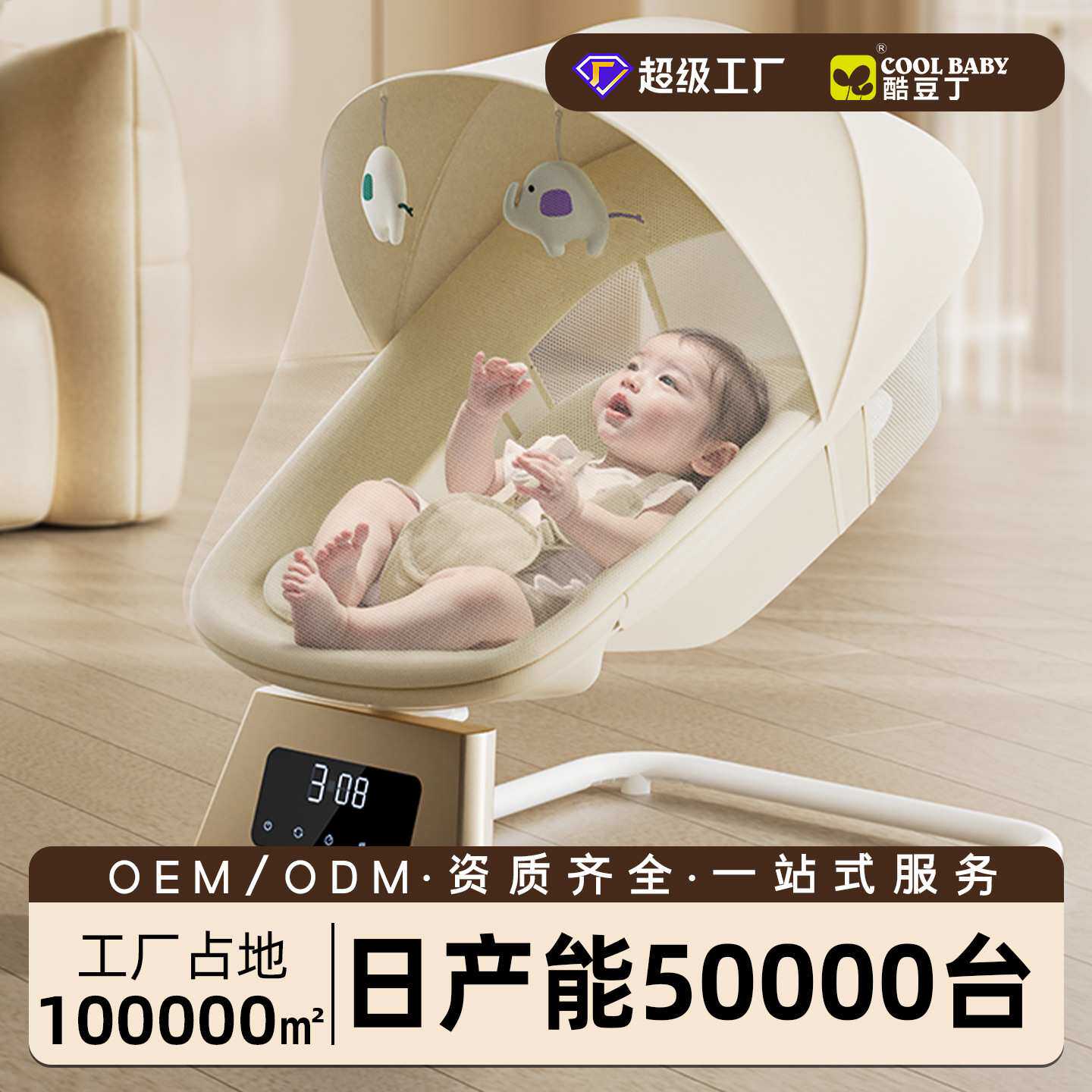 酷豆丁婴儿电动摇摇椅哄睡神器宝宝摇椅哄娃安抚新生儿躺椅摇篮床