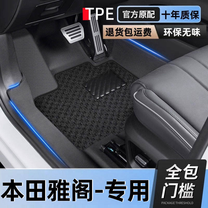 适用本田雅阁脚垫十一代十代半十代九代半九11代10包门槛25款tpe