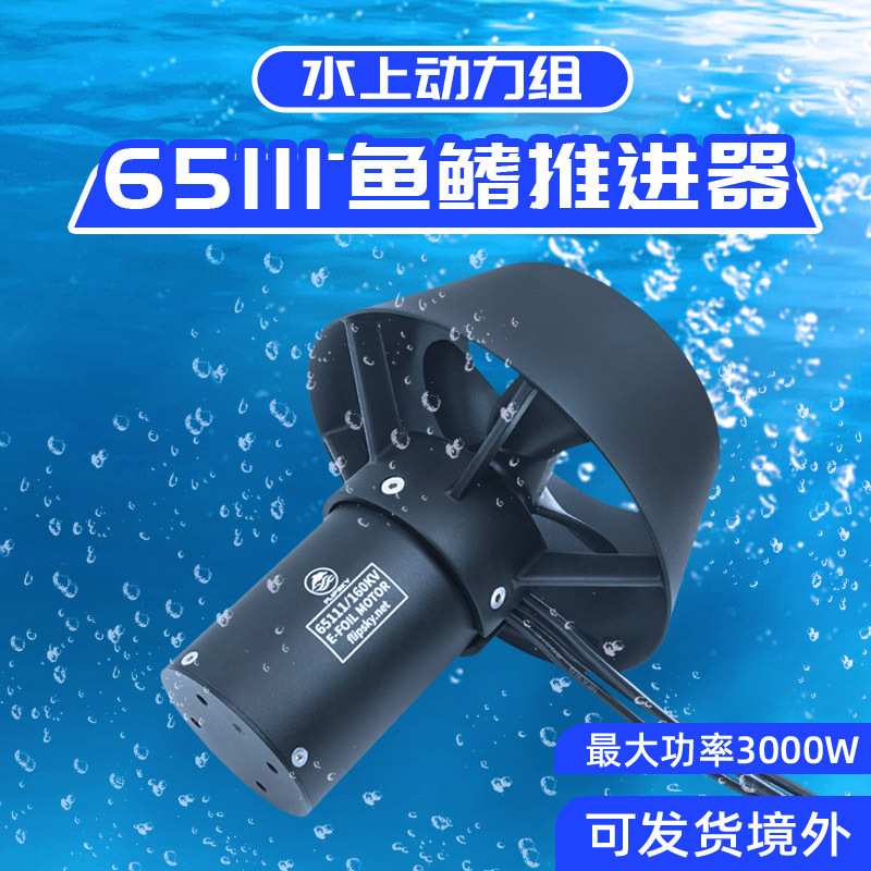 FLIPSKY翻天65111电机带控组合无线遥控电动马达冲浪板桨板推进器