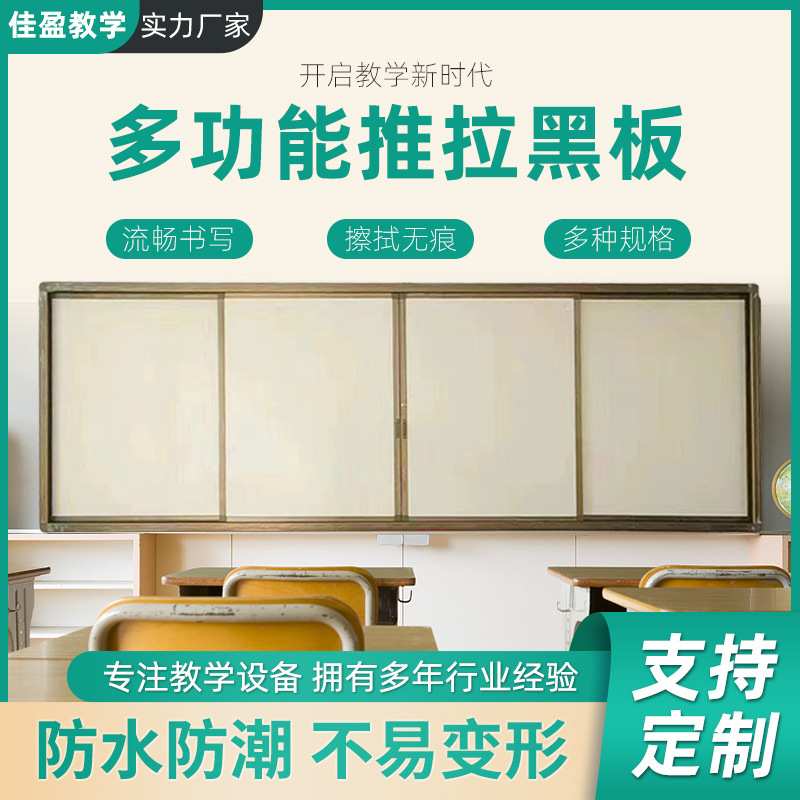 厂家定制 推拉黑板教学一体机校园智慧教学 挂式推拉绿板