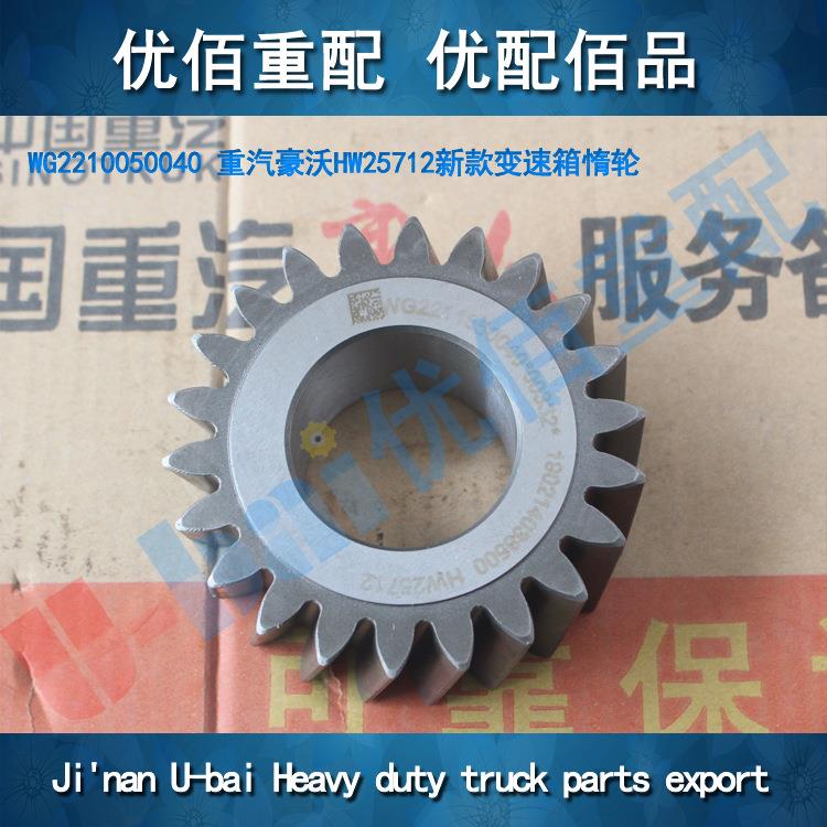 WG2210050040 重汽豪沃HW25712新款变速箱惰轮 豪沃惰轮齿轮配件