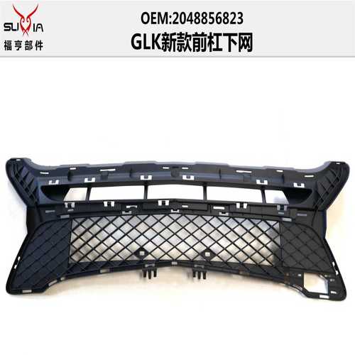新款GLK前杠下中网汽车保险杠下格栅通风下网进气格栅汽车零部件