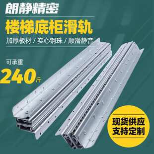 楼梯底柜滑轨三节式冷轧钢鞋柜伸缩抽拉重型导轨加厚托底酒柜滑道