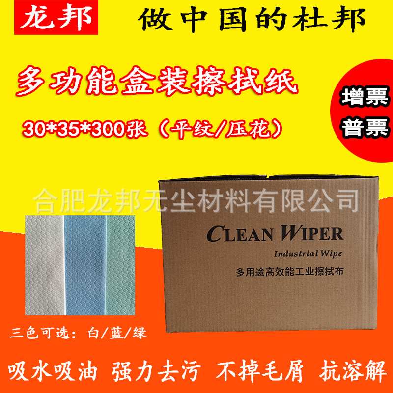 航空地铁汽车用吸油纸多功能工业擦拭布30*35吸水吸油无尘擦拭纸