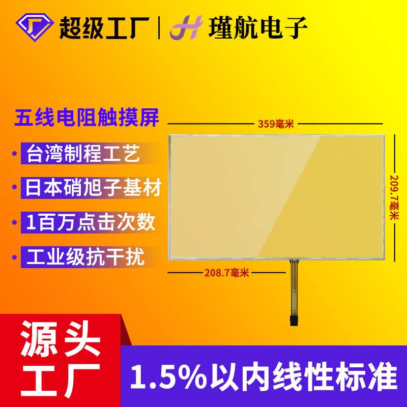 15.6寸五线电阻屏高灵敏度寿命长触摸屏线性1.5％标准电阻屏现货