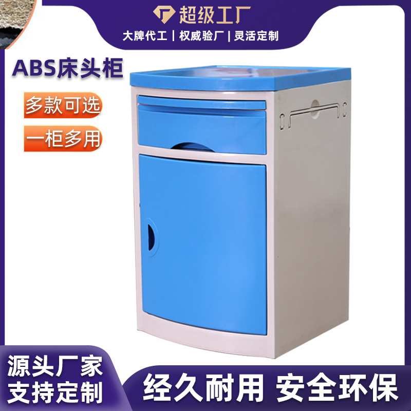 ABS塑料加厚床头柜颗粒板多功能床头柜不锈钢面适老化床头柜厂家