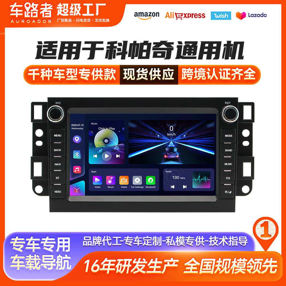 适用于 雪佛兰 景程 科帕奇 7寸安卓通用机车载导航carplay多功能
