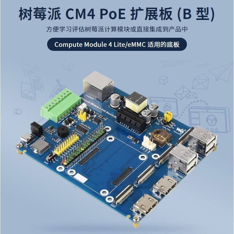 树莓派CM4 计算模块迷你主机 Compute Module 4 PoE0 评估扩展板