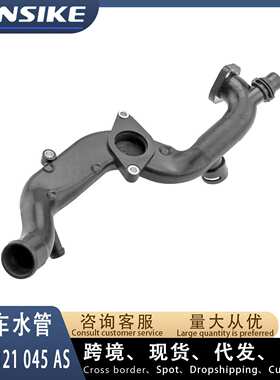 06E121045AS 06E121045BE适用奥迪A8 D4 Q7L水管 冷却液水管