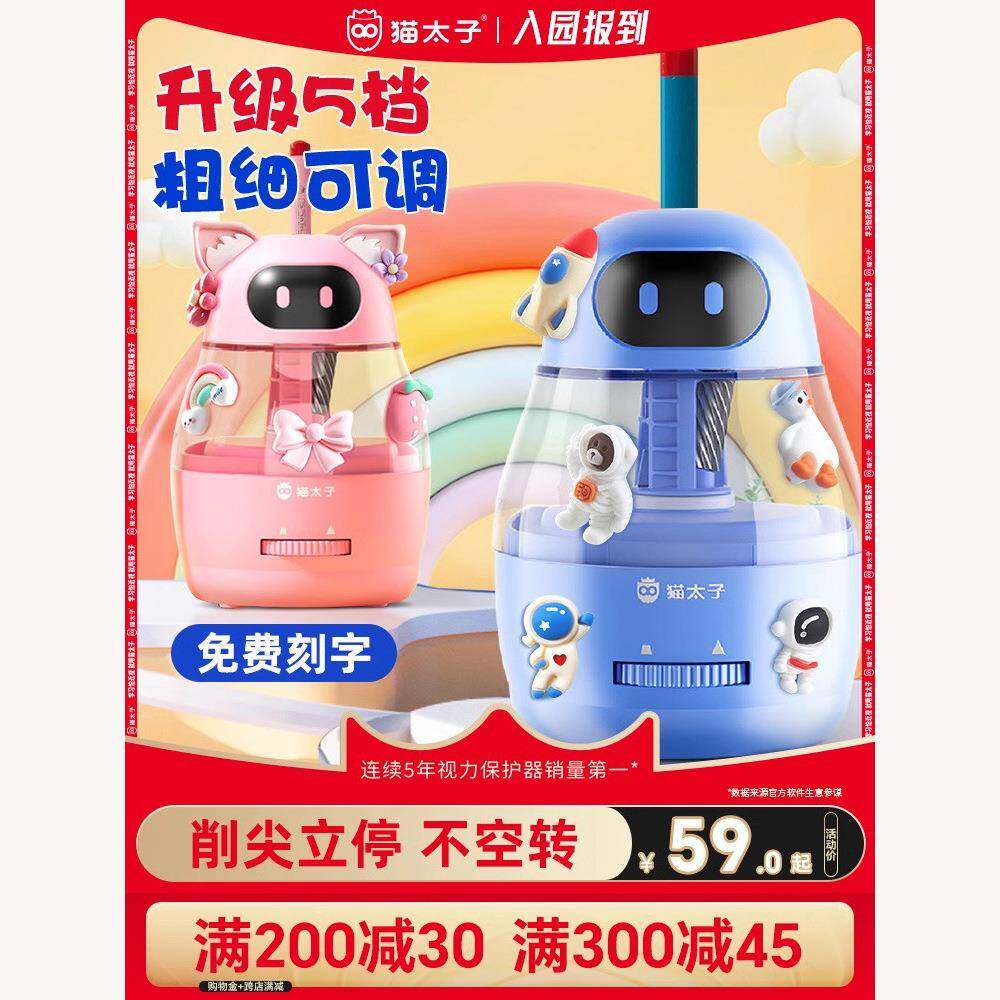 猫太子自动削笔刀电动削笔器全自动卷笔刀刨笔绞笔