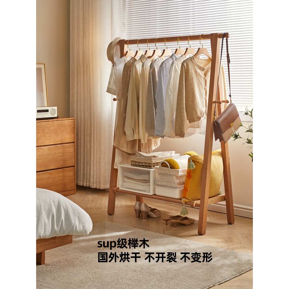 家逸衣帽架全实木挂衣架落地卧室家用衣架室内简易榉木晾衣服架子