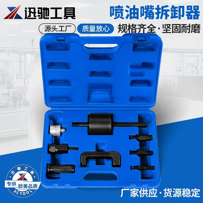 适用于7PC柴油发动机喷油嘴拆卸器喷拉拔器奔驰专用汽修工具