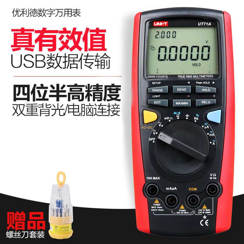 优利德数字万用表高精度智能型UT71A数显式电流多用表电表万用表