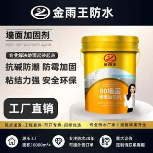 金雨王墙固地固内墙固化剂墙面加固剂胶处理剂90界面剂耐腐蚀密封