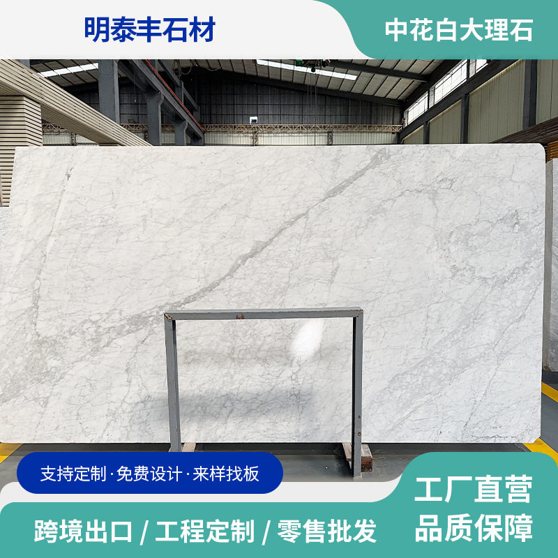 中花白大理石浴室墙面厨房操作台岛台洗手台面别墅背景墙石材批发