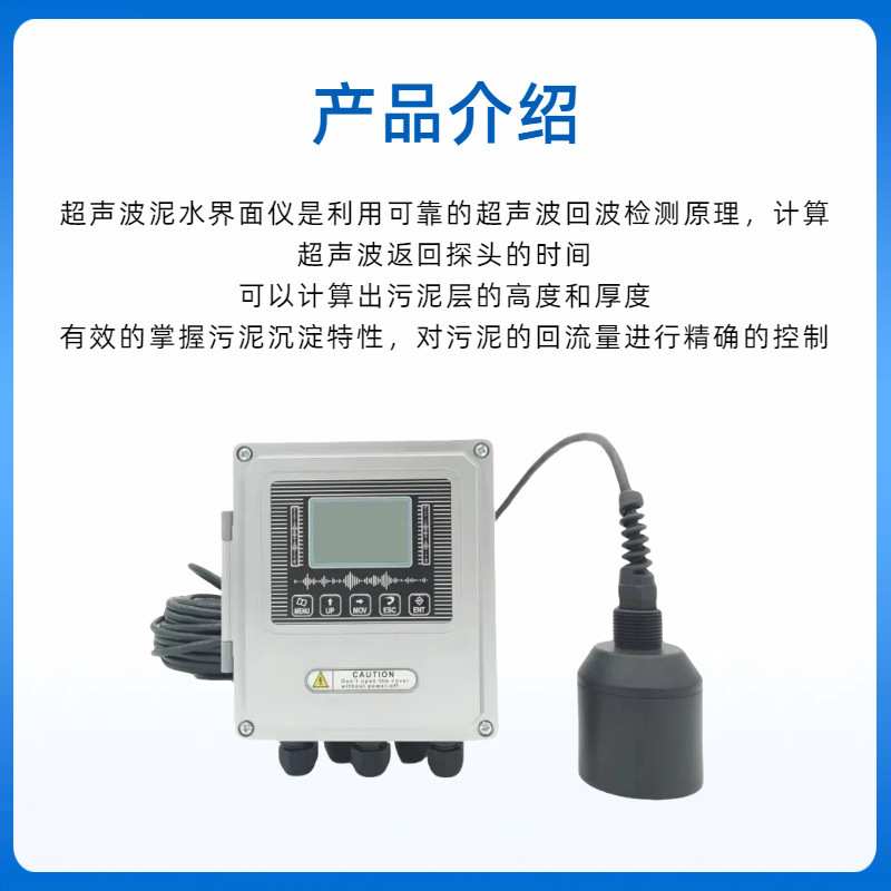 分体超声波泥位计污泥淤泥界面仪声呐泥位计水深仪地形仪无线4GNB