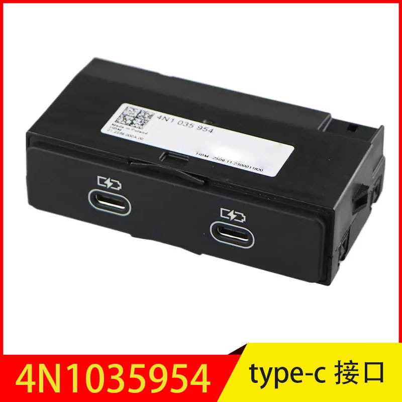4N1035954 适用于A7L Q8 双USB充电插口type-c接口USB接口