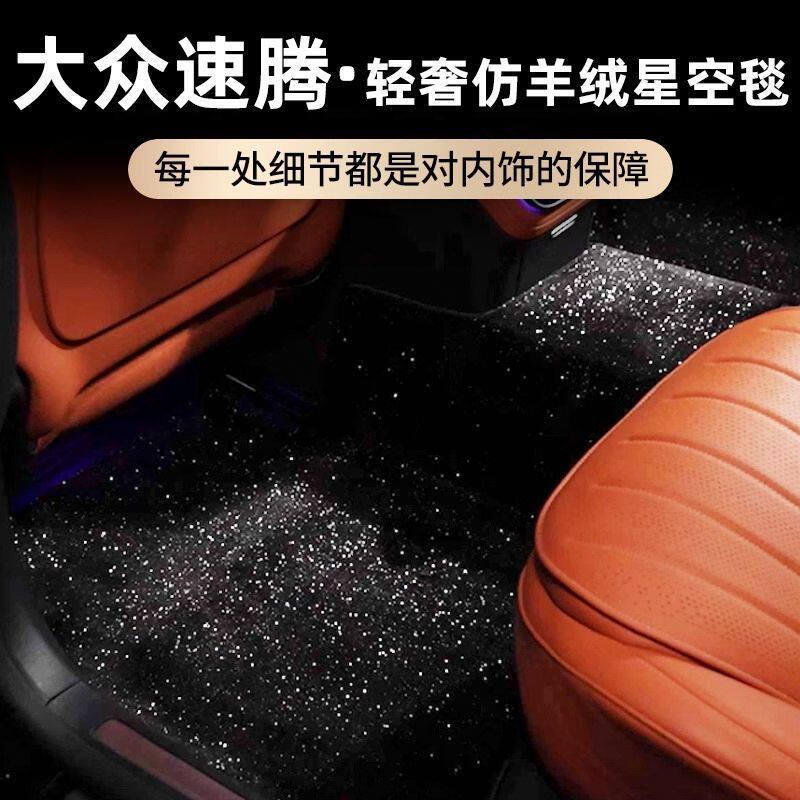 适用大众速腾脚垫25款加厚脚垫厚包围星空毯面防滑耐磨汽车内饰新