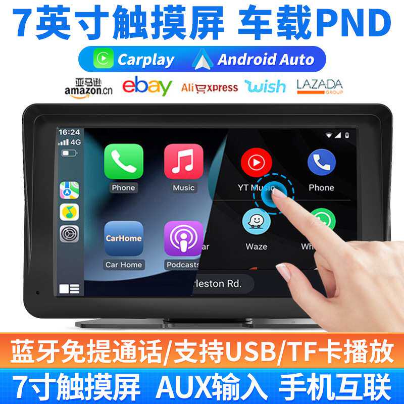 7寸cayplay车载PND显示器 auto蓝牙播放器免提FM插卡机