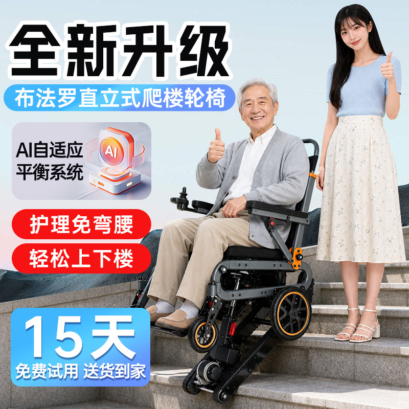 布法罗电动爬楼轮椅车老人智能上下楼梯轻便全自动履带爬楼机神器