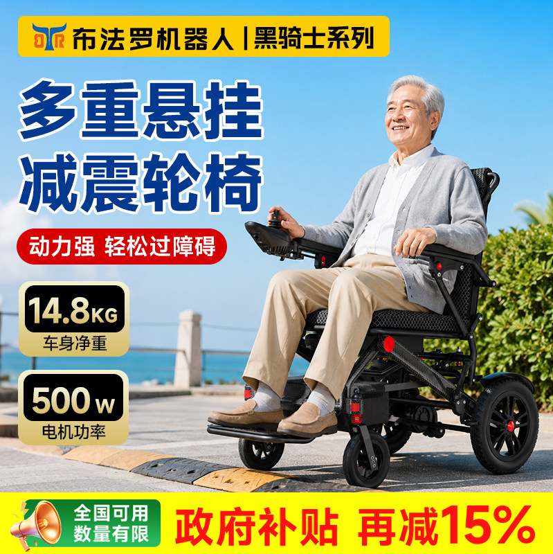 布法罗新款便携电动轮椅车智能全自动老人专用小型折叠轻便代步车