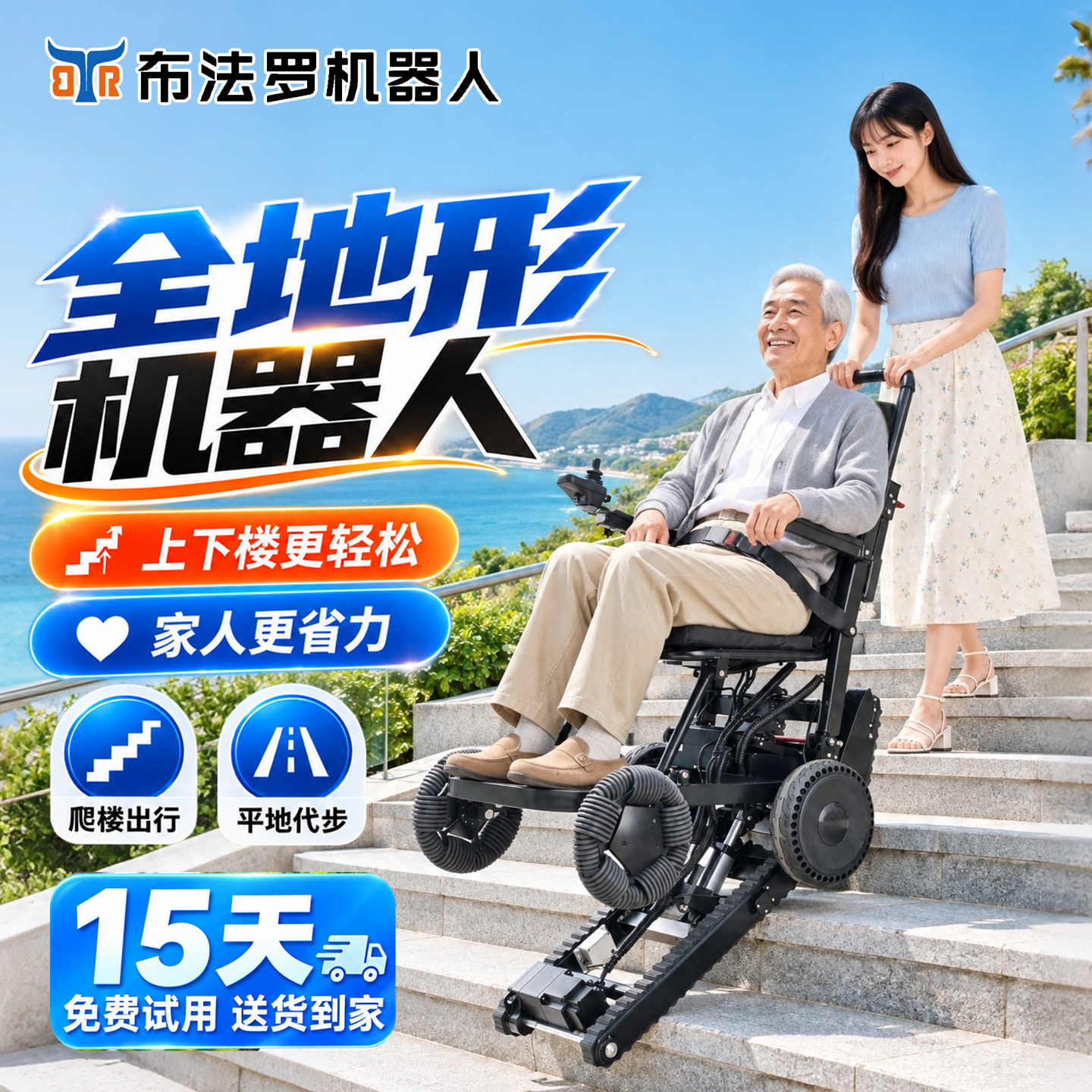 布法罗直立式电动爬楼轮椅车新款老人上下楼梯智能全自动爬楼神器