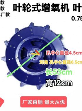款款厂鱼塘增氧机W机75叶轮叶轮式增氧机二0配件顺德叶.农水塑料K