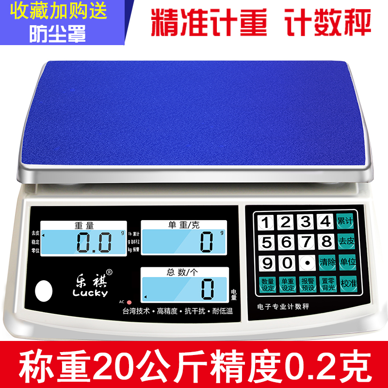 乐祺电子秤精准计数秤3kg10kg30kg工业计重台称0.1精X密商用计价