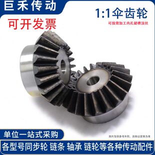 25伞齿轮 齿m正齿齿6模  21 金属23 齿轮  齿2422齿 锥齿6伞