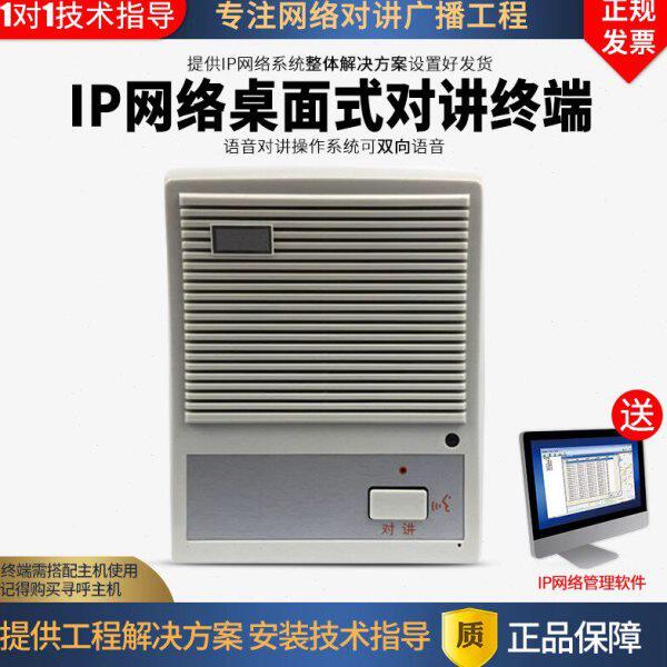 呼叫器办公室IP网络对讲机下属双向语音室内语音对讲商务呼办公呼
