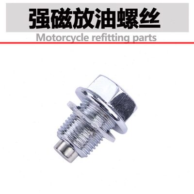 适用于GSX250R改装磁性机油磁铁螺丝GW发动机DL250放机油螺丝包邮